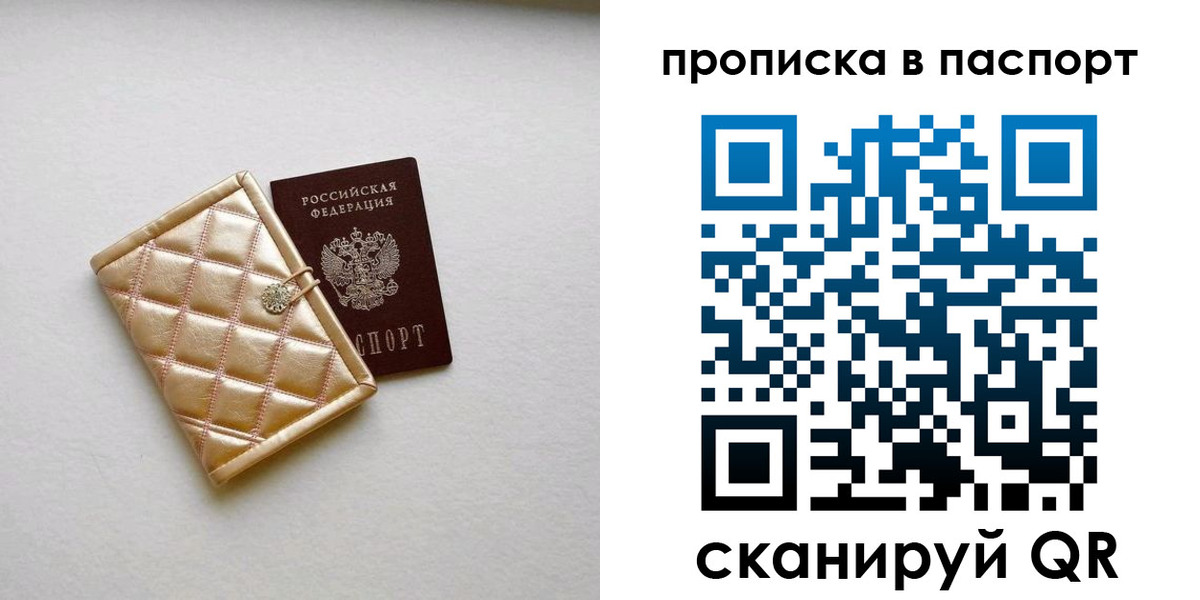 прописка в квартире в Салехарде