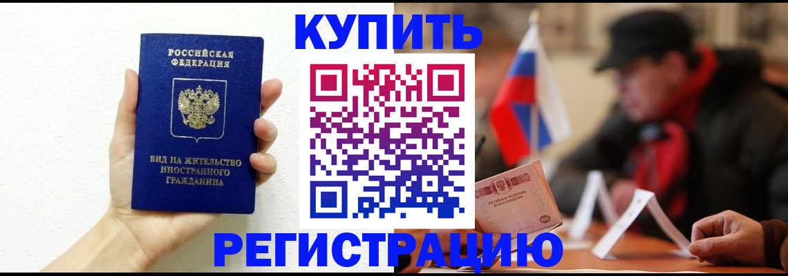 прописка гарантия в Салехарде